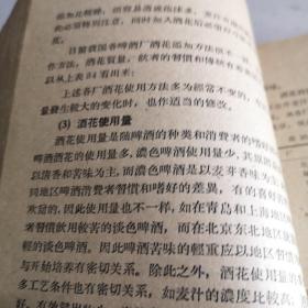 啤酒酿造 1959年印A医六区