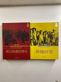 透过硝烟的镜头：1937-1949中国战地摄影师访谈