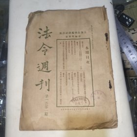 法令周刊 第101期