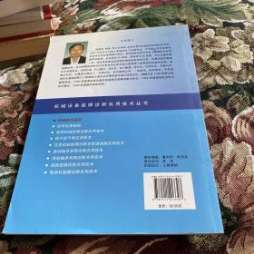 机械设备故障诊断实用技术丛书：机械振动基础