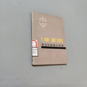 泰戈尔短篇小说选