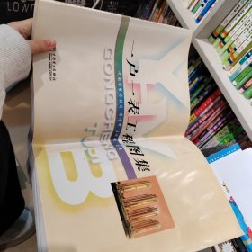一戶一表工程圖集
