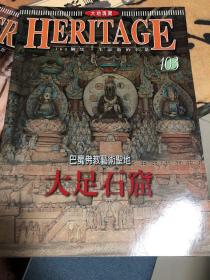 大地瑰宝·103：大足石窟--巴蜀佛教艺术圣地