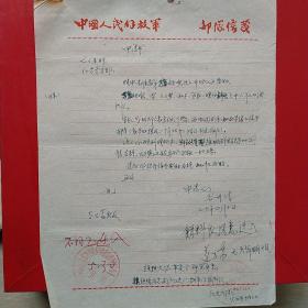 1976年4月11日，石山种畜林革命委员会，落户申请。（生日票据，手写，书信，介绍信类收据）。（14-5）