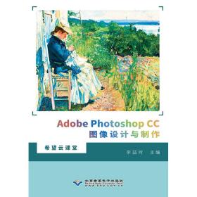 Adobe Photoshop CC图像设计与制作