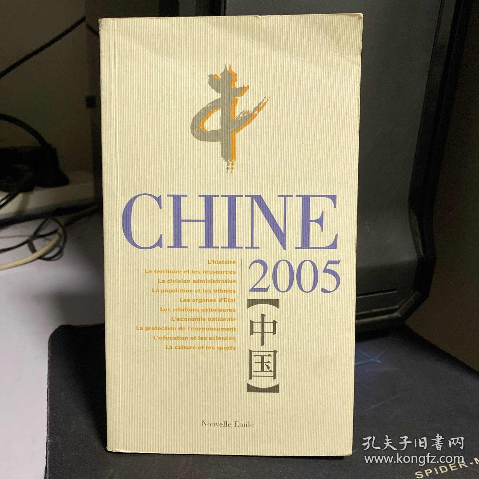 中国2005