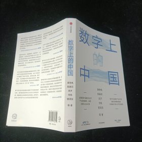 数字上的中国：黄奇帆、陈春花、吴声、何帆、管清友新作