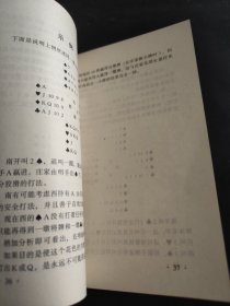 桥牌中的安全打法