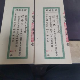民国华庆面粉厂股票 0012/0013号