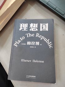 理想国
