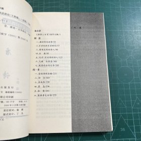 朱自清 胡适 闻一多解读唐诗