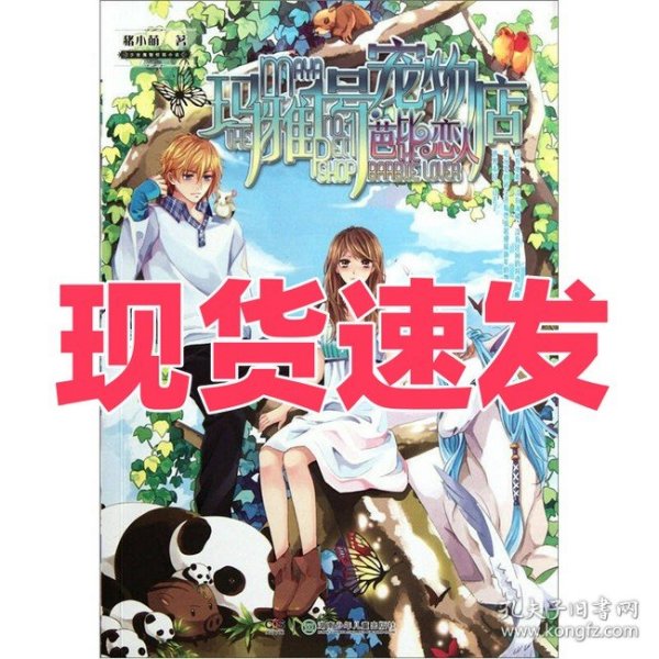 玛雅1号宠物店.芭比恋人