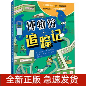 博物館追蹤記
