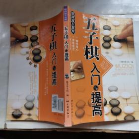 棋牌娱乐指南：五子棋入门与提高