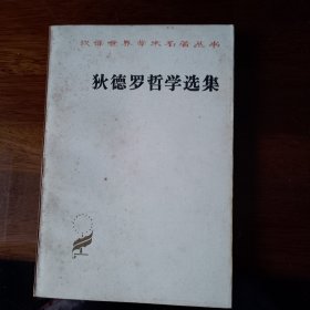 狄德罗哲学选集