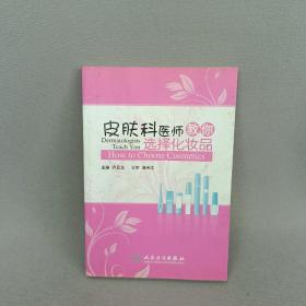 皮肤科医师教你选择化妆品