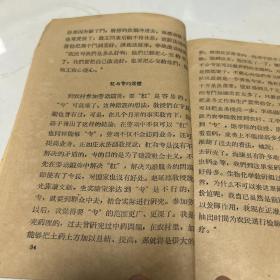 广东省中学语文乡土教材第六册1958年第一版第一次印刷高中三年级