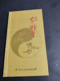 原式太极拳