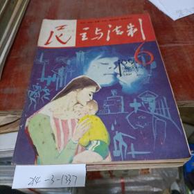 民主与法制，1989年6-10期