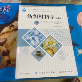 纺织材料学