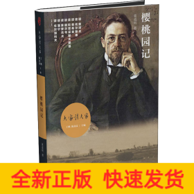 樱桃园记