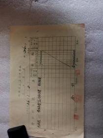 电灯文献    民国35年湖南省立六中    光明灯表  同一来源有装订孔