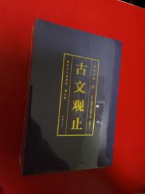 彩色详解古文观止（4本套装）烫金