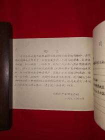 稀缺经典丨中医协定处方（全一册）1977年油印本内布资料带语录，内收大量妇科产科处方！原版老书非复印件，印数极少！