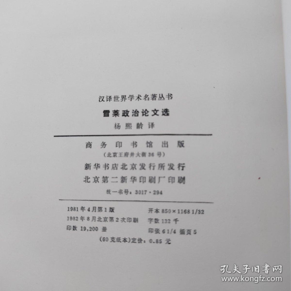 雪莱政治论文选