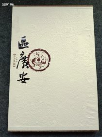 丹青典藏：区广安（花卉卷）（山水卷）八开两册售价35元