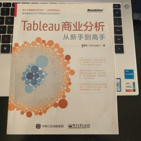 Tableau商业分析从新手到高手