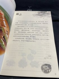 酿出好味道食谱：酿出好味道