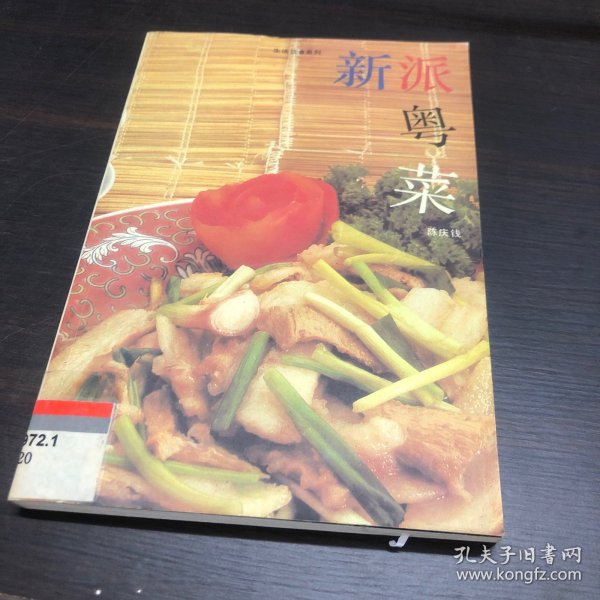 新派菜谱系列--粤菜美食