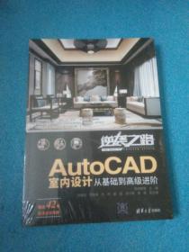 AutoCAD室内设计从基础到高级进阶