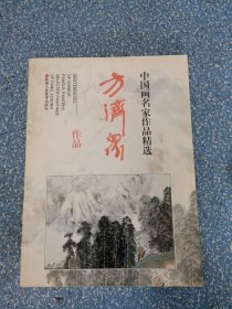 方济众作品