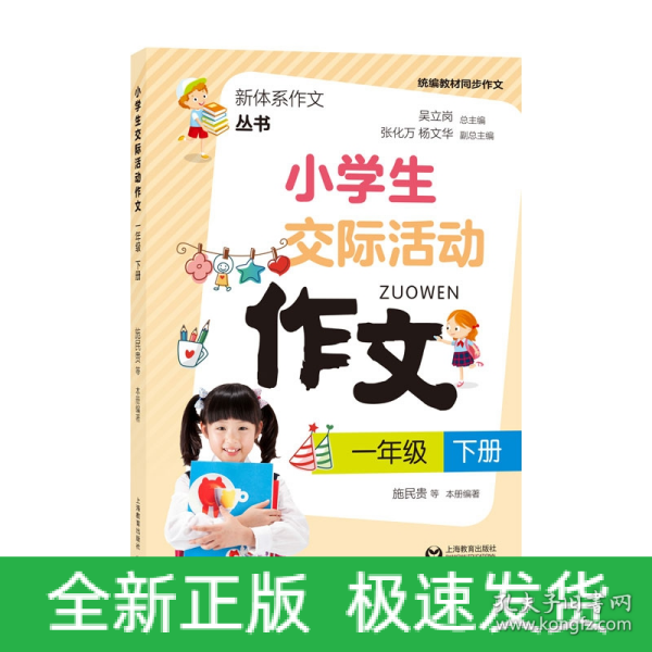 小学生交际活动作文（一年级下册）