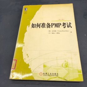 如何准备PMP考试