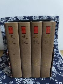 中国史学要籍丛刊：史记（全四册）（精装有函套）（定价 188 元）