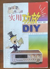 实用功放DIY