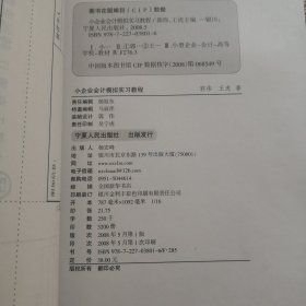 小企业会计模拟实习教程