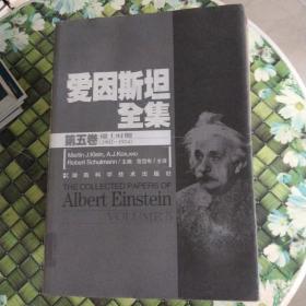 爱因斯坦全集:第二卷:瑞士时期(1900~1909)