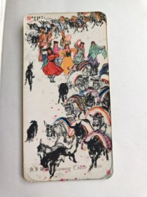 1974年的年历卡片【大师作品】迎良种