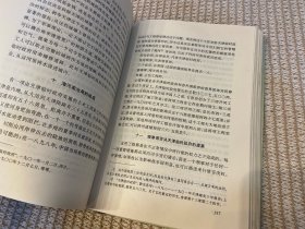 中华帝国对外关系史 第二卷