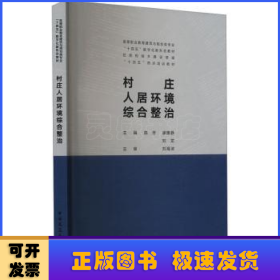 村莊人居環(huán)境綜合整治