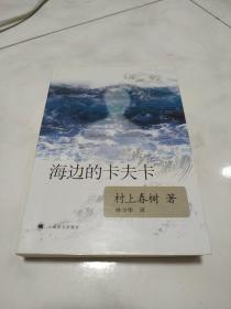 海边的卡夫卡    正版