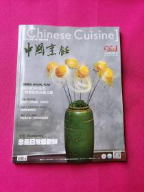 中国烹饪2021年11月