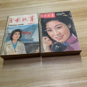 电影故事（1981年1—12期全年. 1982年全年1--12期全年 共24期合售 ）