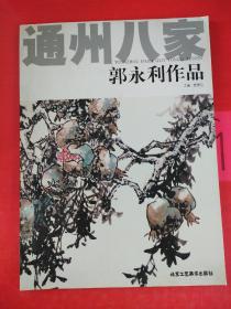 通州八家·彭仕强作品