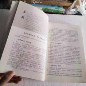 当代中医大家临床用药经验实录（有画线）