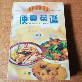 便宴菜谱